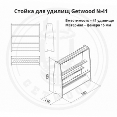 Стойка для удилищ StandWood (Getwood) №41