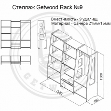 Стеллаж рыболовный StandWood (Getwood) Rack №9