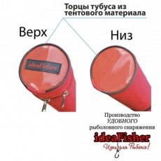 Тубус для удилищ ideaFisher Gilza 110 мм. 160 см.