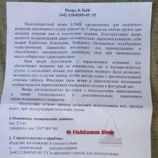 Якорь «Клык» оцинкованный в сумке